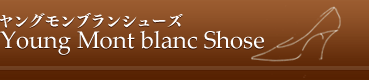 　浅草　靴と情熱のお店　シューズギャラリー パッション店